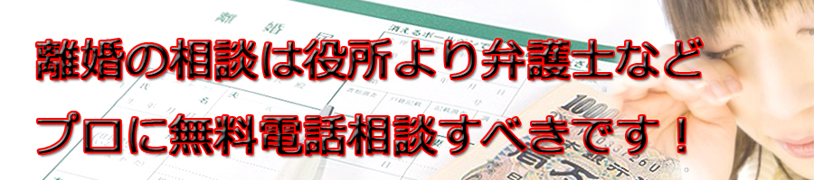 海老名市で離婚相談するなら市役所より弁護士等プロに無料電話相談です!